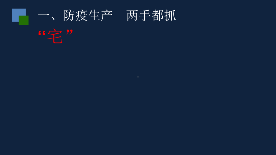 江苏省高考政治二轮复习课件：抗击“新冠肺炎”疫情.pptx_第3页