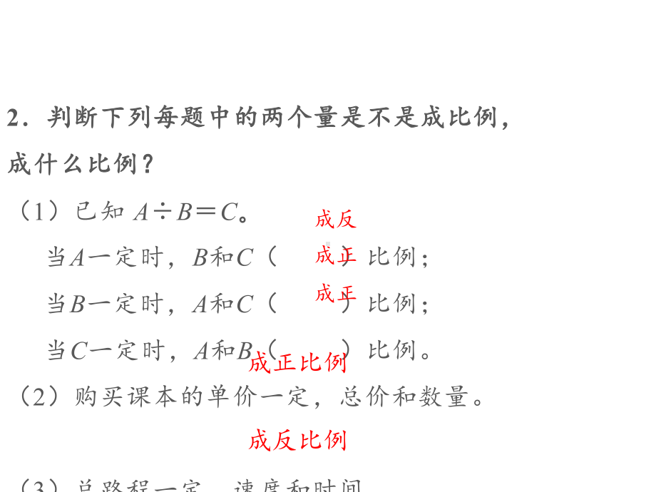 六年级数学下册课件-4.3.3 用比例解决问题10-人教版.pptx_第3页