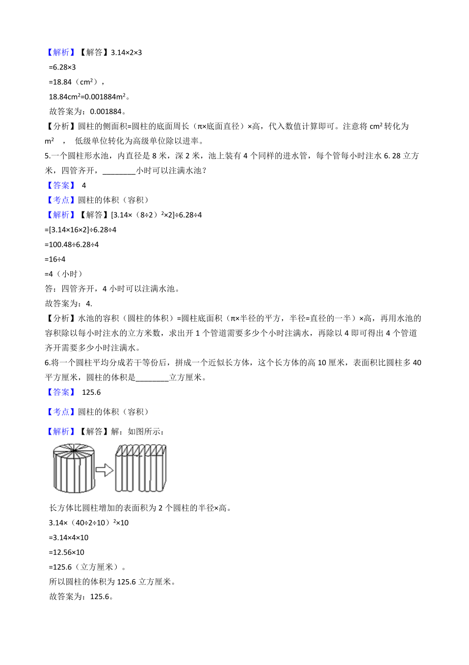 六年级下册数学试题-圆柱与圆锥-110-人教版含答案.docx_第2页