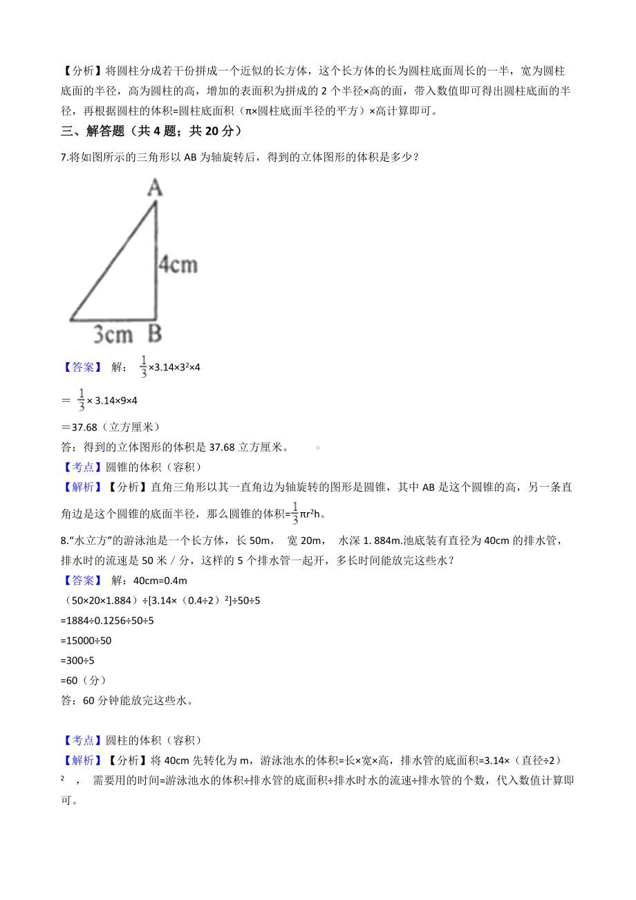 六年级下册数学试题-圆柱与圆锥-110-人教版含答案.docx_第3页