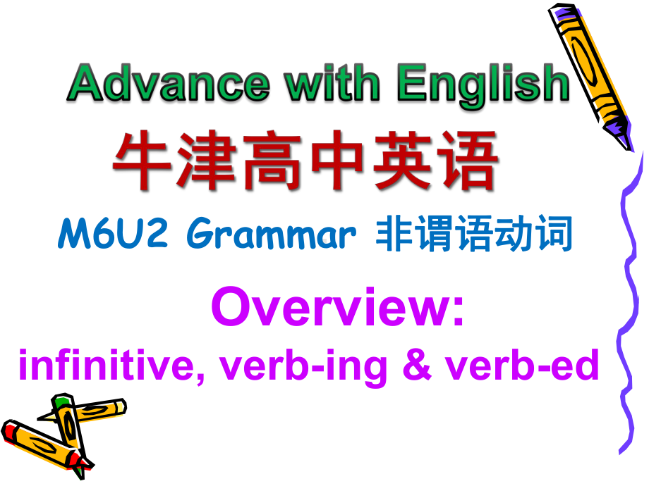 牛津高中英语M6U2 Grammar 非谓语动词课件.ppt_第1页