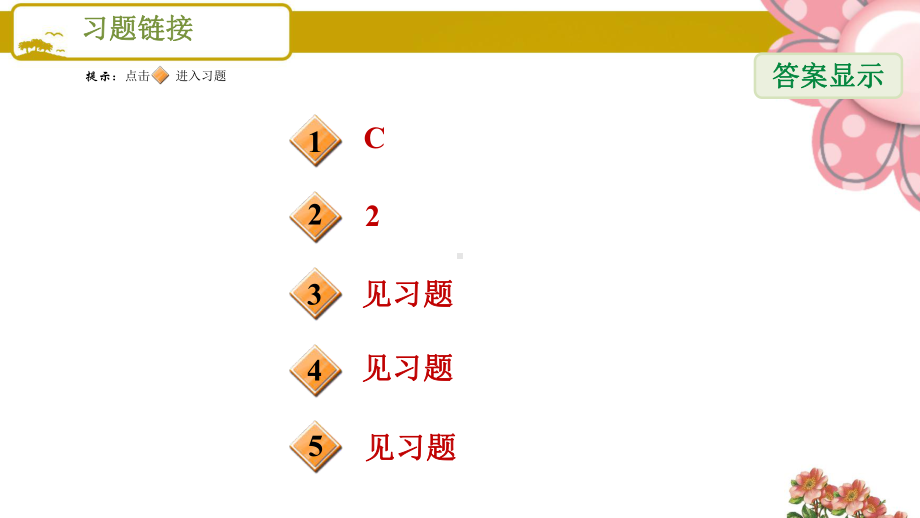 浙教版九年级数学上册《圆的基本性质》章末整合提升训练 专训1 圆中常见的基本计算题型课件.ppt_第2页