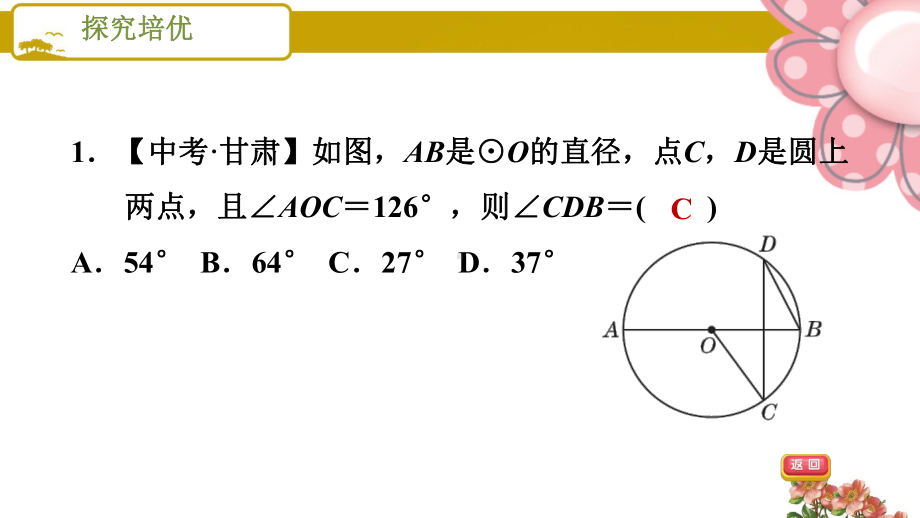 浙教版九年级数学上册《圆的基本性质》章末整合提升训练 专训1 圆中常见的基本计算题型课件.ppt_第3页