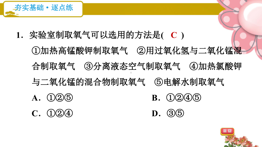 沪教版九年级化学上册《氧气的制法》课件.ppt_第3页