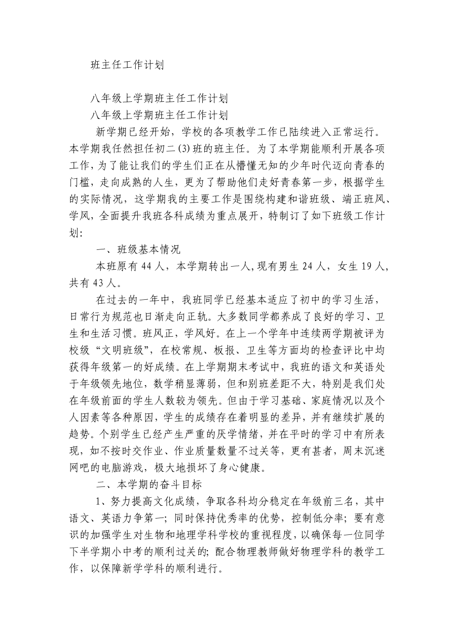 2022-2023学年度第一二上下学期中小学幼儿园年级班主任工作计划 (460).docx_第1页