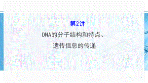 浙科版高中生物一轮复习232 DNA的分子结构和特点课件.ppt