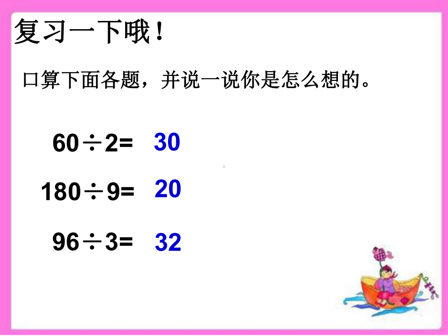 三年级数学下册课件-2.2 笔算除法（36）-人教版.ppt_第2页