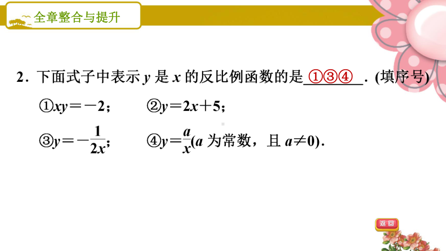 湘教版九年级数学上册《反比例函数》全章整合与提升课件.ppt_第3页