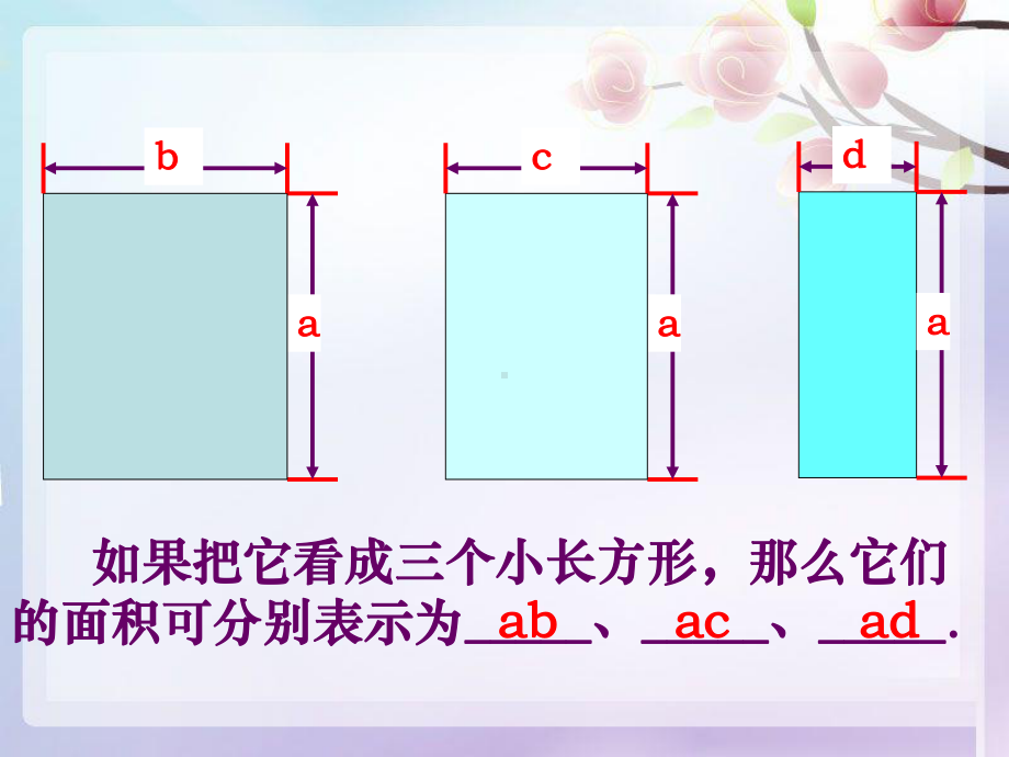 沪科版七年级数学下册82整式乘法课件.ppt_第2页