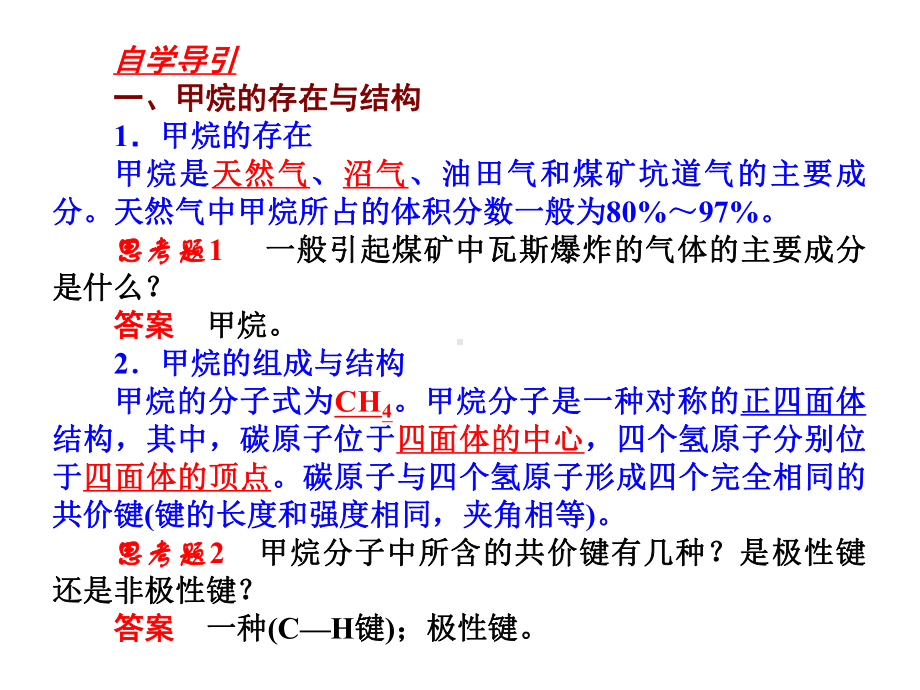 甲烷的性质课件高中化学课件.ppt_第3页