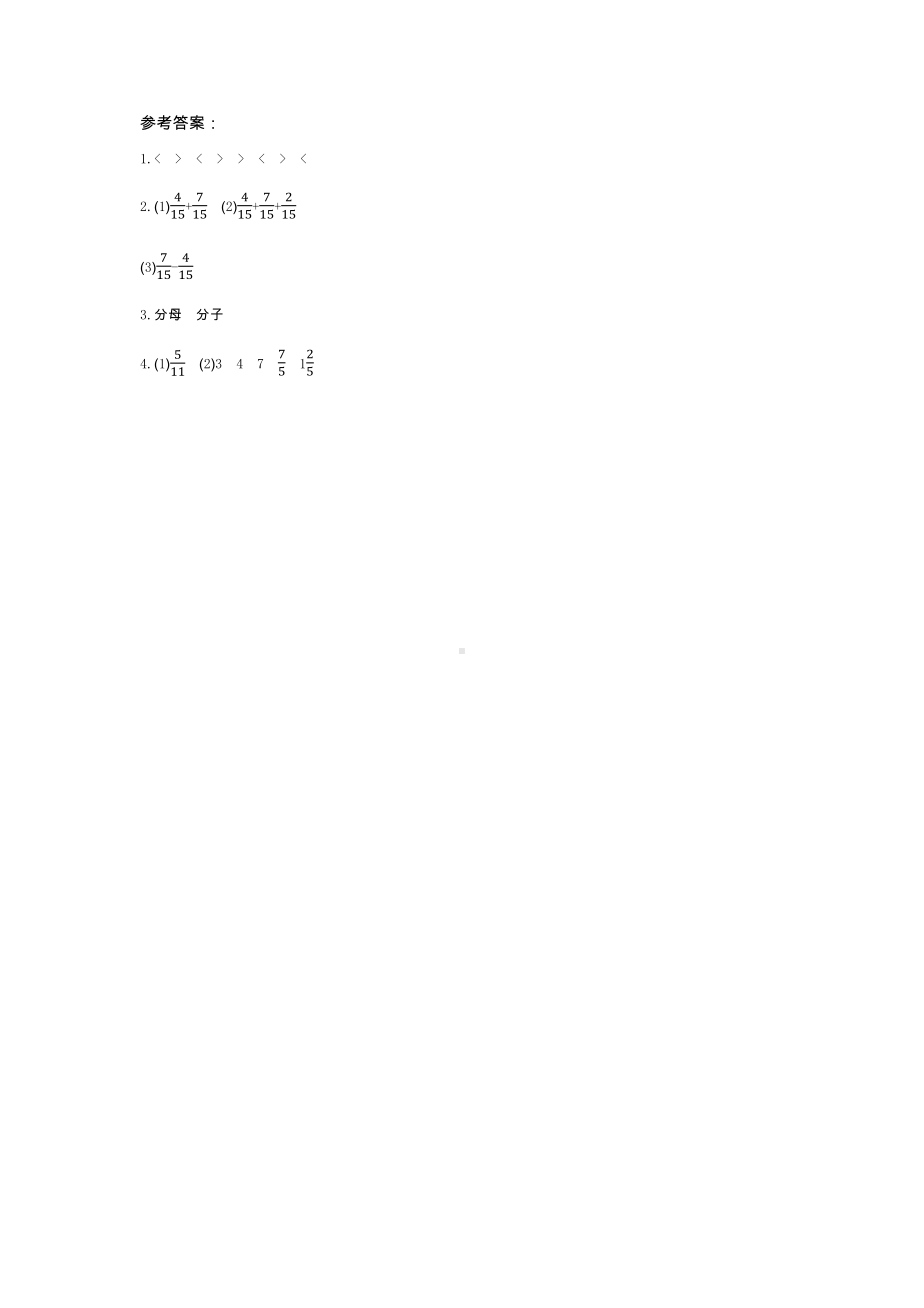 北京课改版数学五年级下册第五单元分数的加法和减法学案1同分母分数的加、减法.docx_第2页