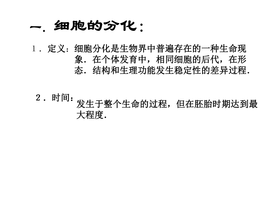 生物高中必修1第六章第二节课件2.ppt_第3页