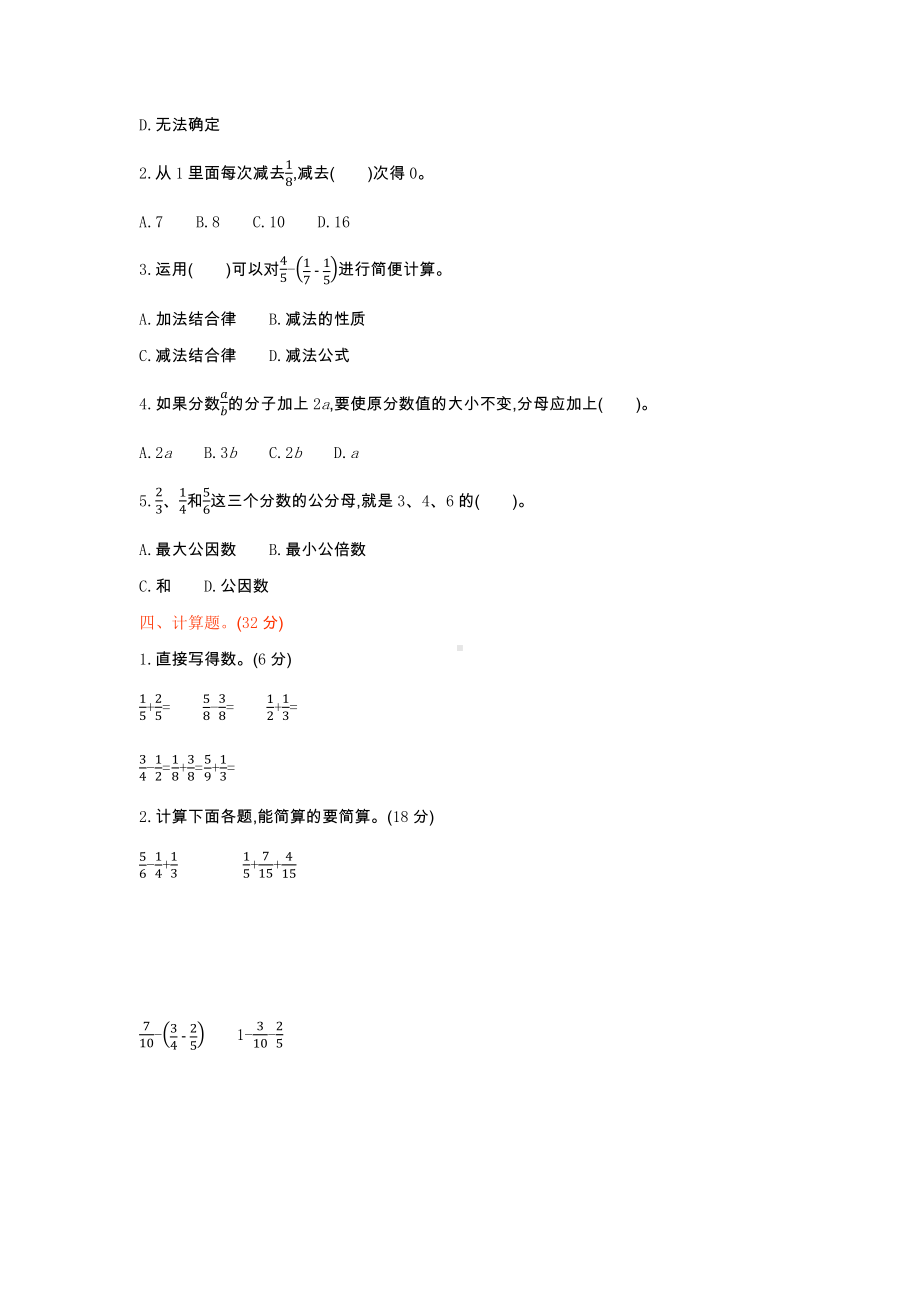 北京课改版数学五年级下册第五单元测试卷1.docx_第2页