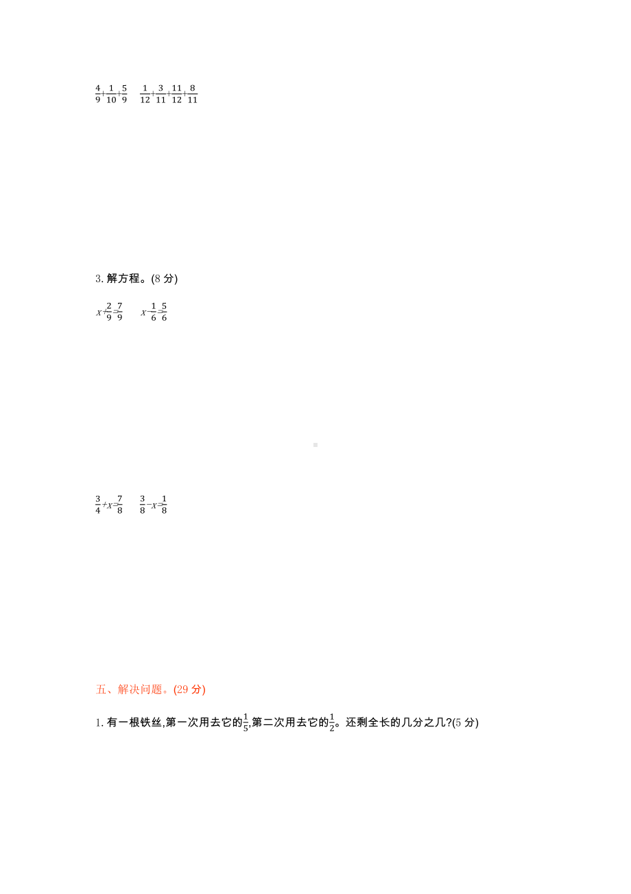 北京课改版数学五年级下册第五单元测试卷1.docx_第3页