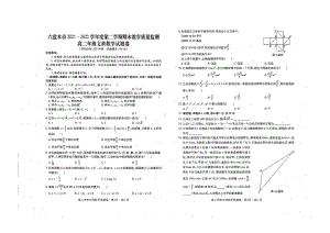 贵州省六盘水市2021-2022学年高二下学期期末质量监测数学文科试卷.pdf