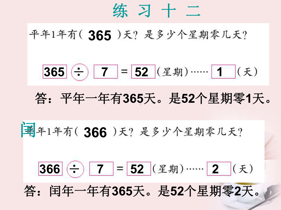 三年级数学下册课件-6.1 年、月、日（100）-人教版（共10张PPT）.ppt_第1页