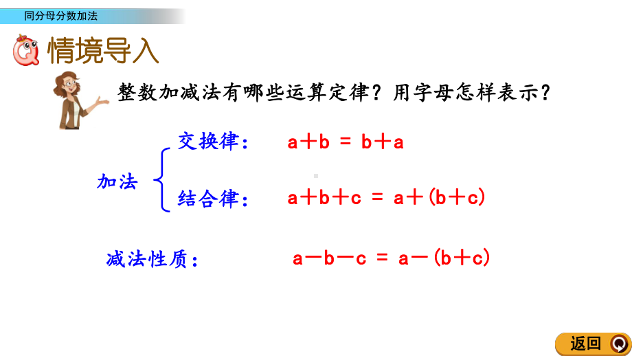 北京课改版数学五年级下册第五单元分数的加法和减法5.7简便运算.ppt_第2页