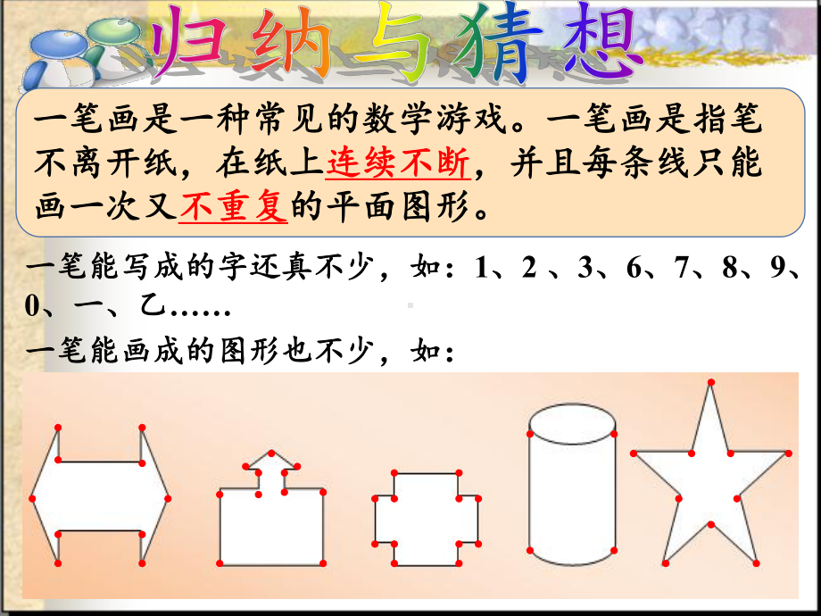 六年级数学下册课件-6.4 数学思考6-人教版 11张.pptx_第3页