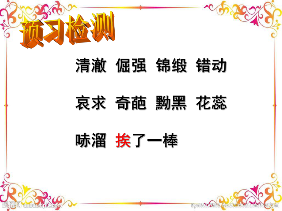 渡河少年课件.ppt_第2页