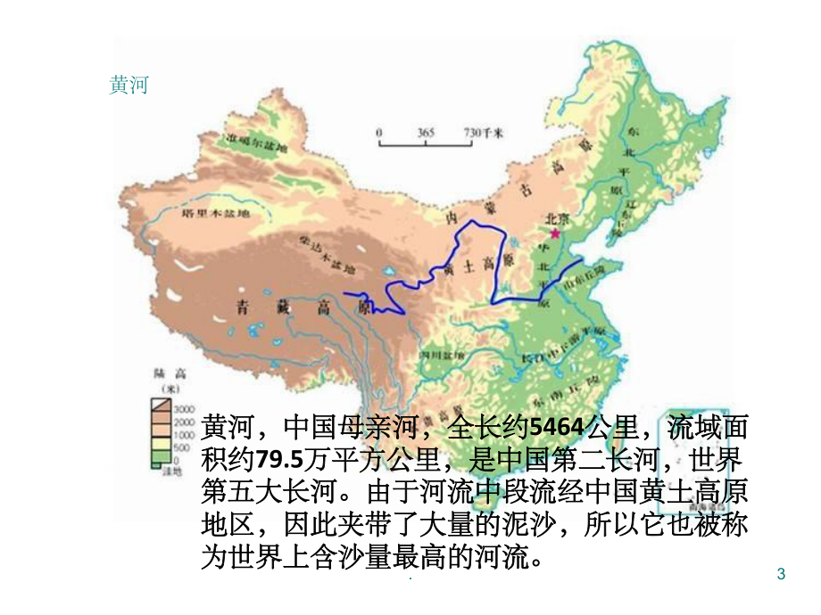 浪淘沙其一刘禹锡课课件.ppt_第3页