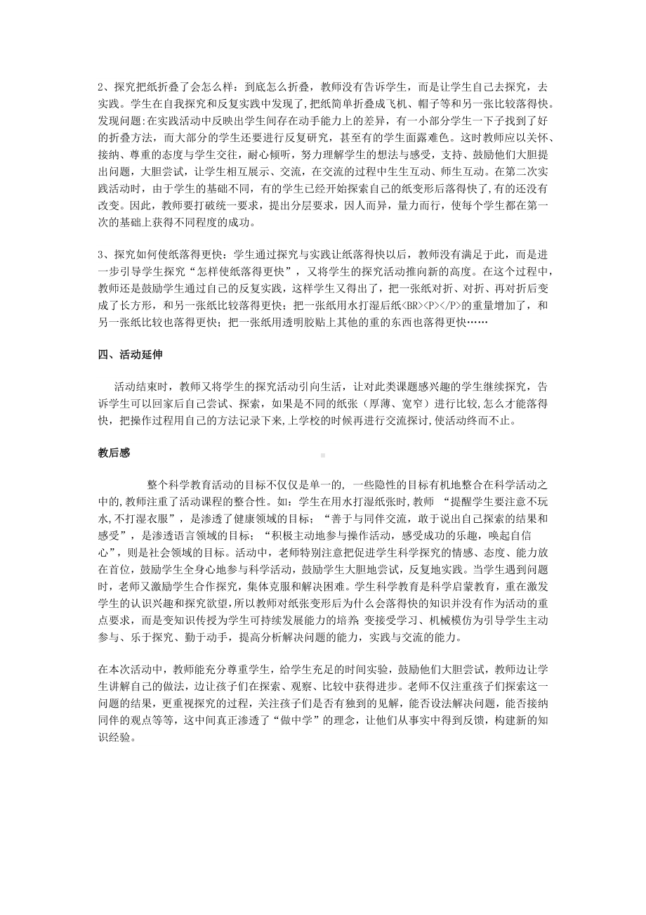 二年级上册综合实践活动教案 怎样使纸落得快全国通用.docx_第2页