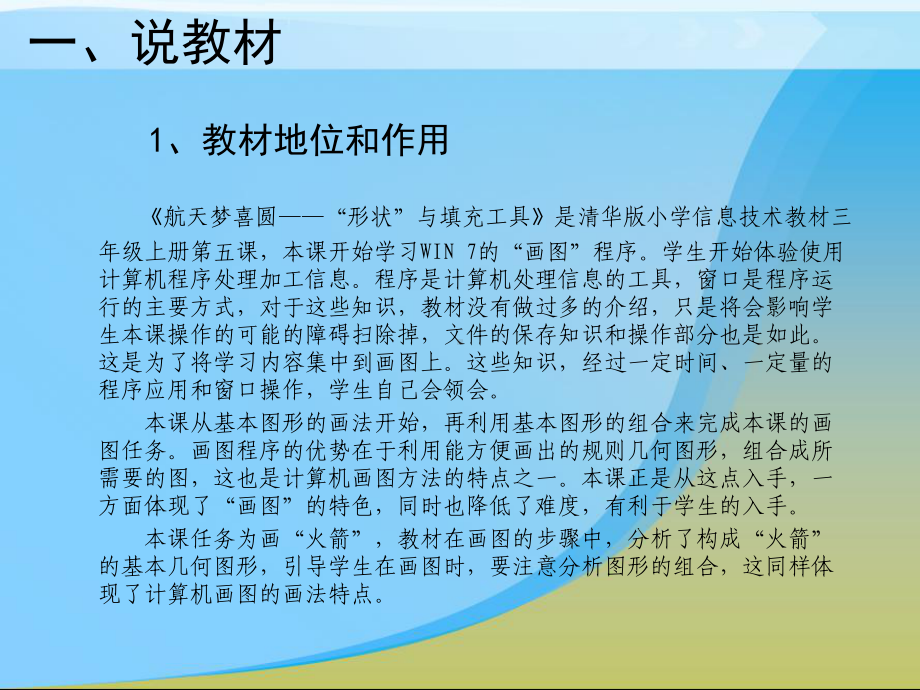 清华版三年级上册信息技术航天梦喜圆说课课件.ppt_第3页