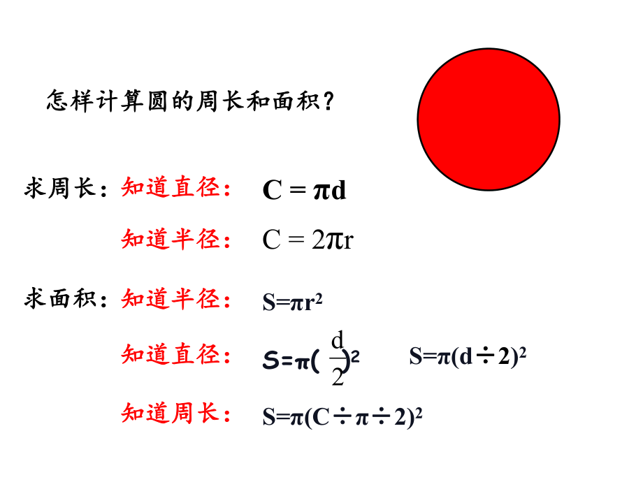 六年级数学下册课件-3.1.2 圆柱的表面积20-人教版.pptx_第3页