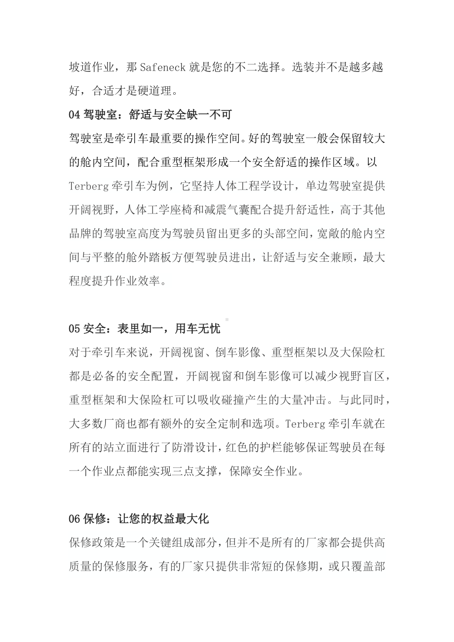 码头牵引车选购指南.docx_第2页