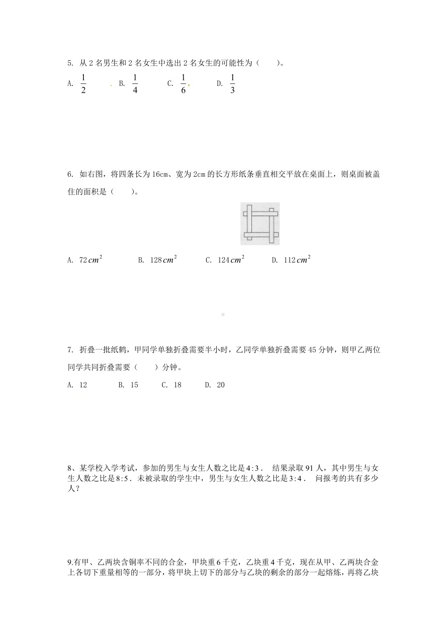 六年级下册数学试题-2021年小升初高效过渡之衔接数学知识链（六十九） 人教版（无答案）.doc_第2页