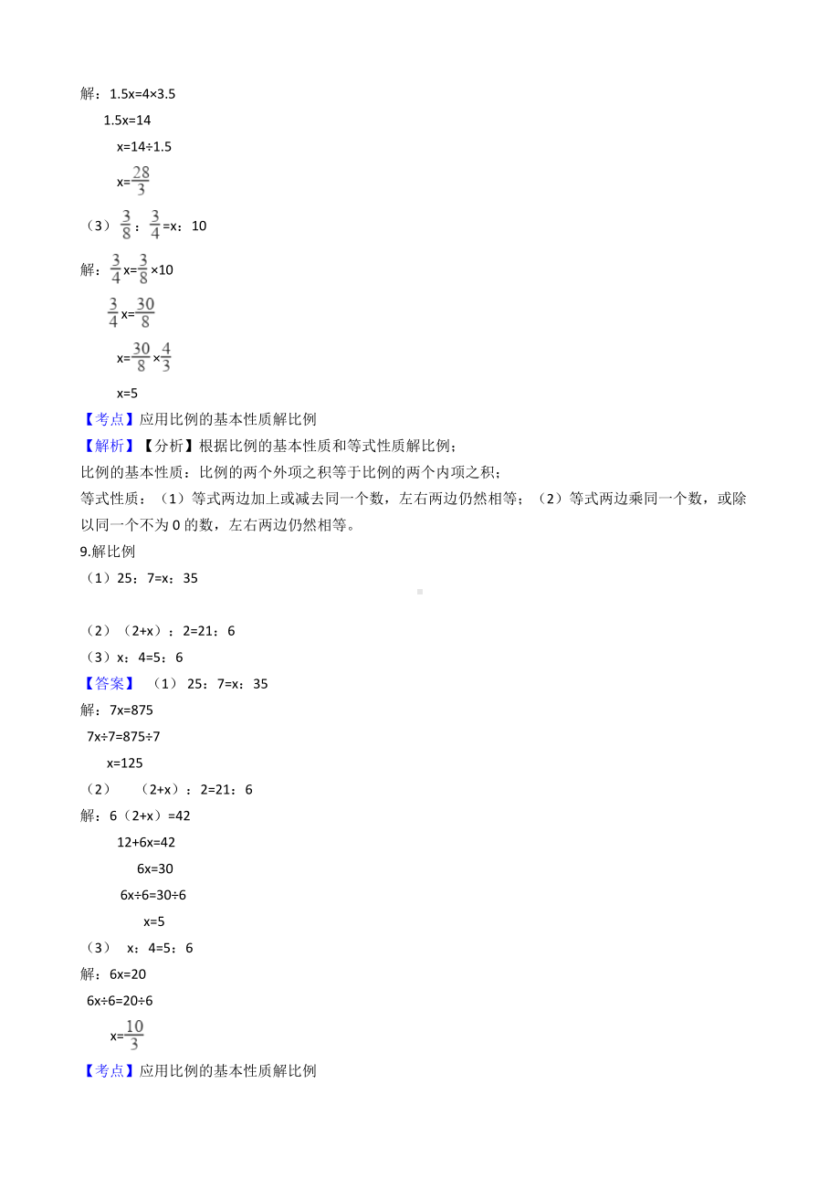 六年级下册数学试题-比-113-人教版含答案.docx_第3页