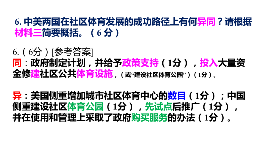 深圳高三一模语文卷讲析课件2.pptx_第3页