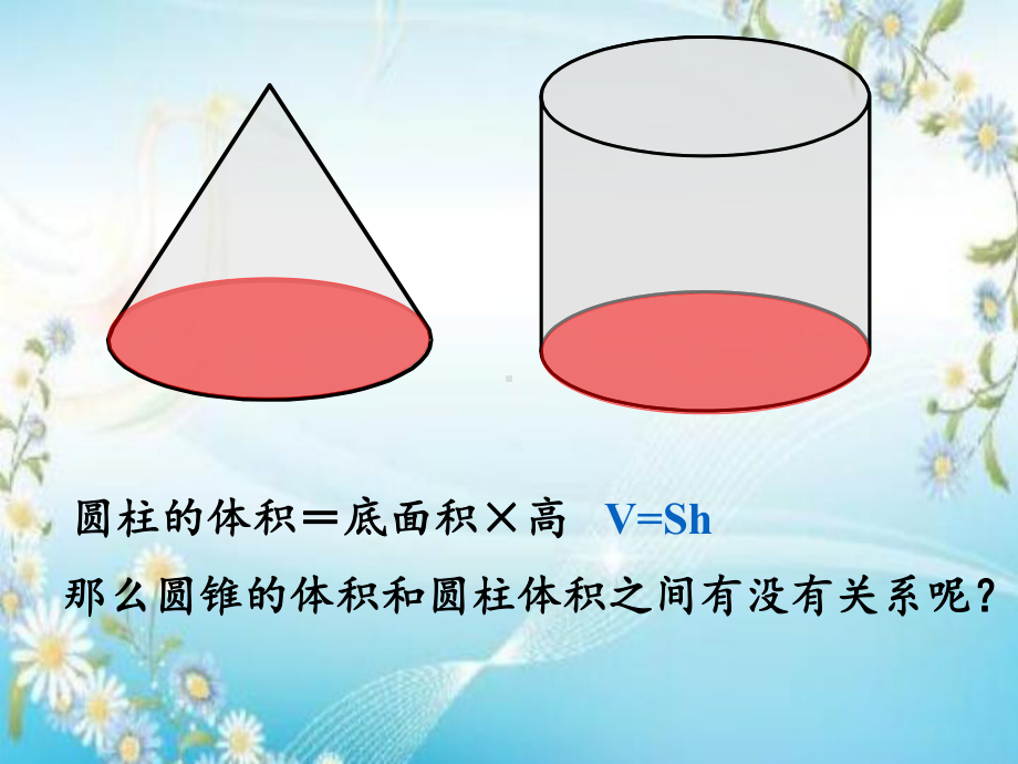 六年级数学下册课件-3.2.2 圆锥的体积 -人教版（共13张PPT）.pptx_第3页