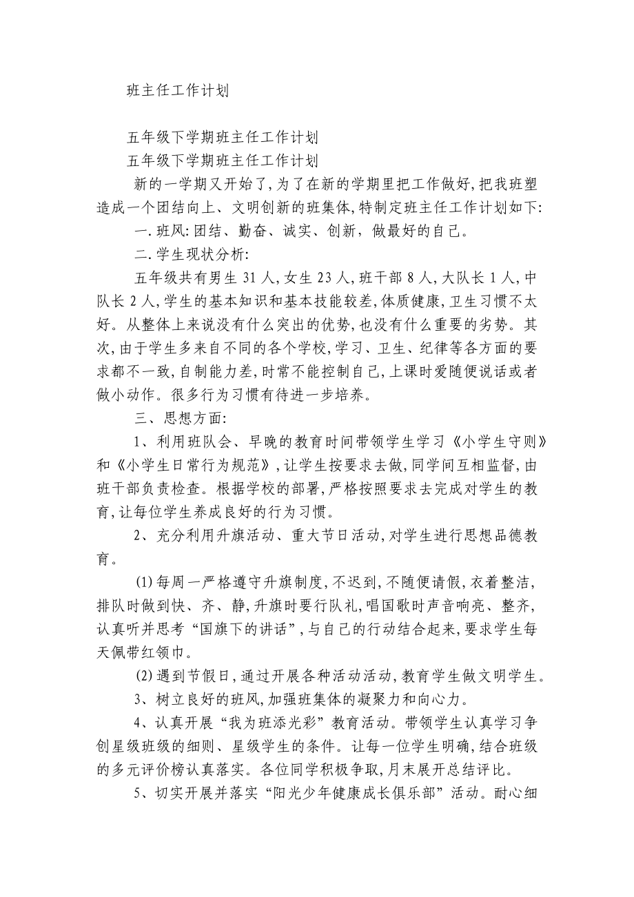 2022-2023学年度第一二上下学期中小学幼儿园年级班主任工作计划 (486).docx_第1页