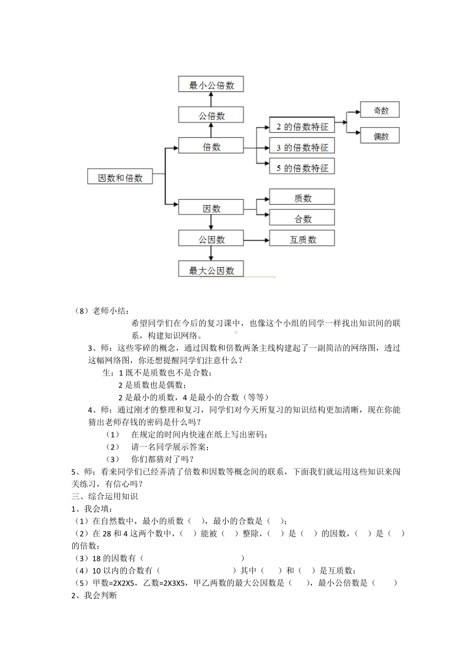 六年级下册数学教案-5.1 因数和倍数的整理与复习︳西师大版 .doc_第2页