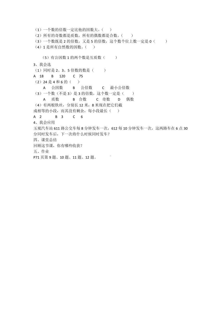 六年级下册数学教案-5.1 因数和倍数的整理与复习︳西师大版 .doc_第3页