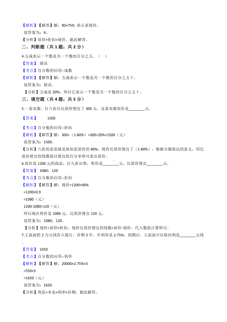 六年级下册数学试题-百分数（二）-09-人教版含答案.docx_第2页