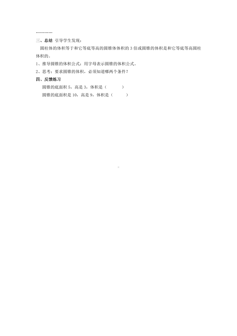 六年级下册数学教案-2.2 《圆锥的体积》︳西师大版(2).doc_第2页