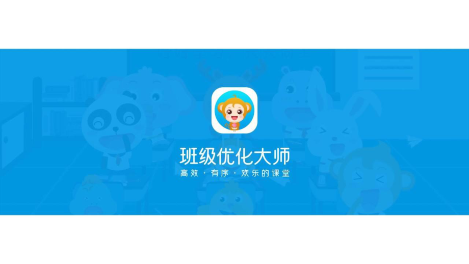 班级优化大师01 给老师介绍班级优化大师课件.pptx_第1页