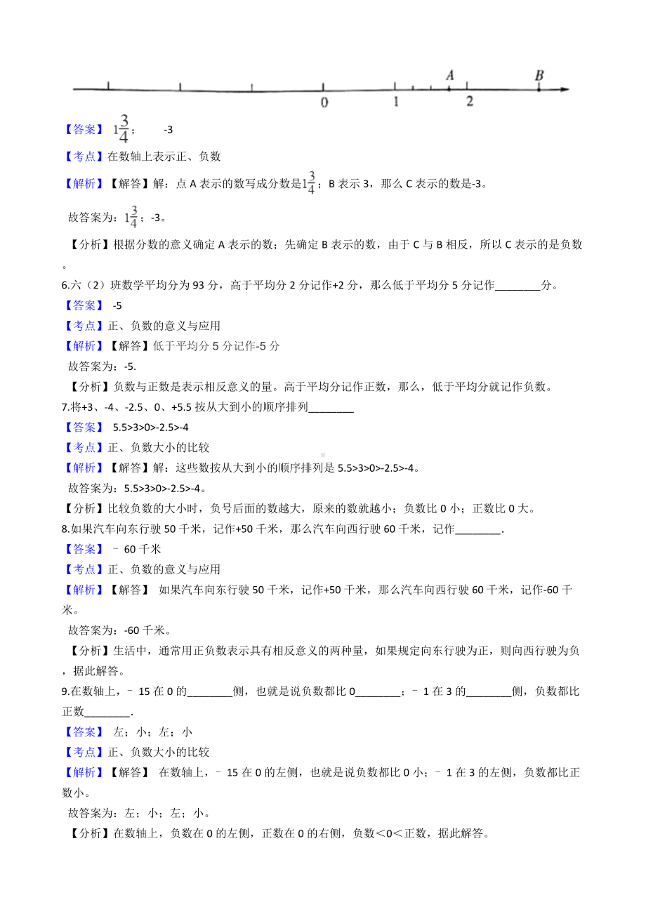 六年级下册数学试题-负数-70-人教新课标（含答案）.docx_第2页