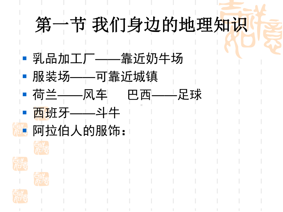 湘教版七年级上册第一章《让我们走进地理》课件.ppt_第2页