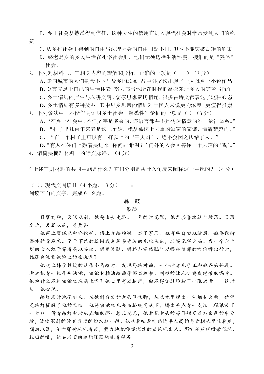 山东省泰安市第一 2022-2023学年高一上学期期中考试语文试题.pdf_第3页