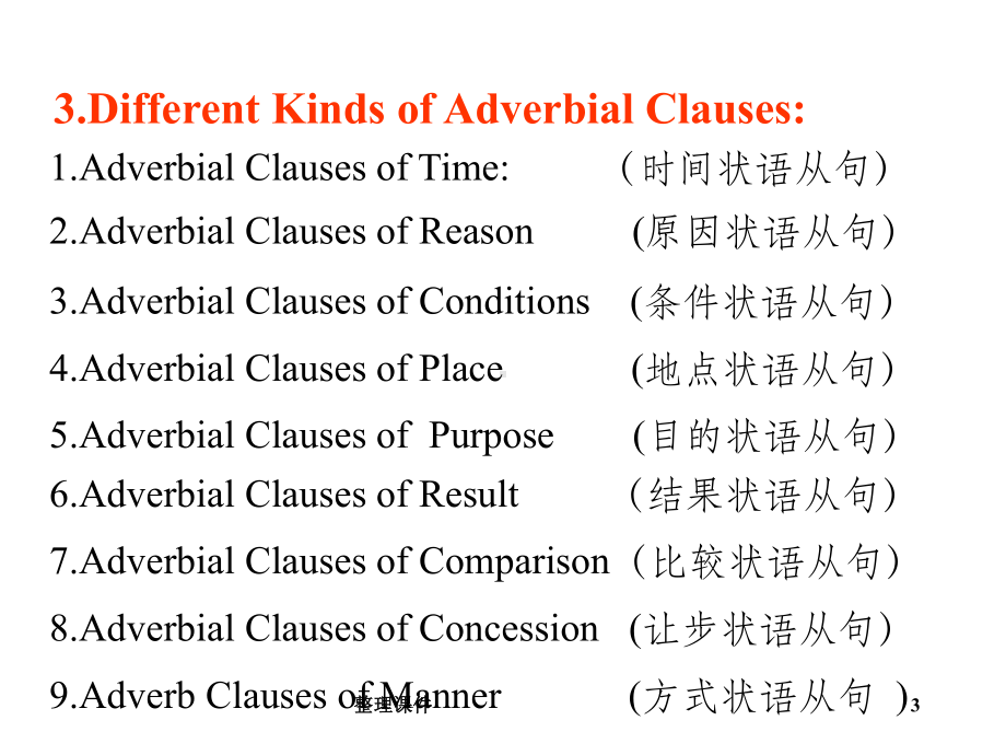 状语从句公开课课件.ppt_第3页