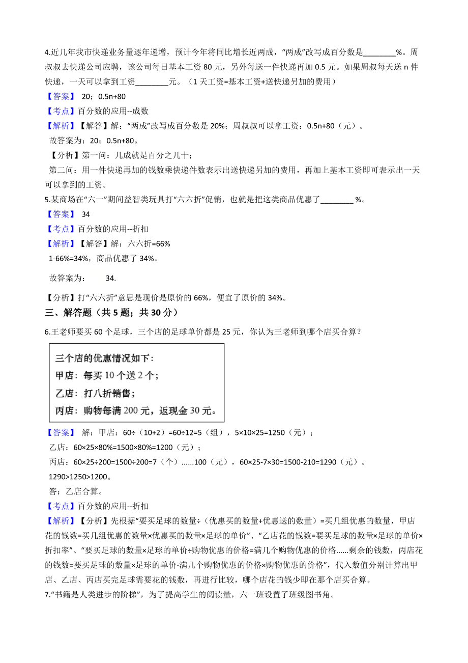 六年级下册数学试题-百分数（二）-13-人教版含答案.docx_第2页