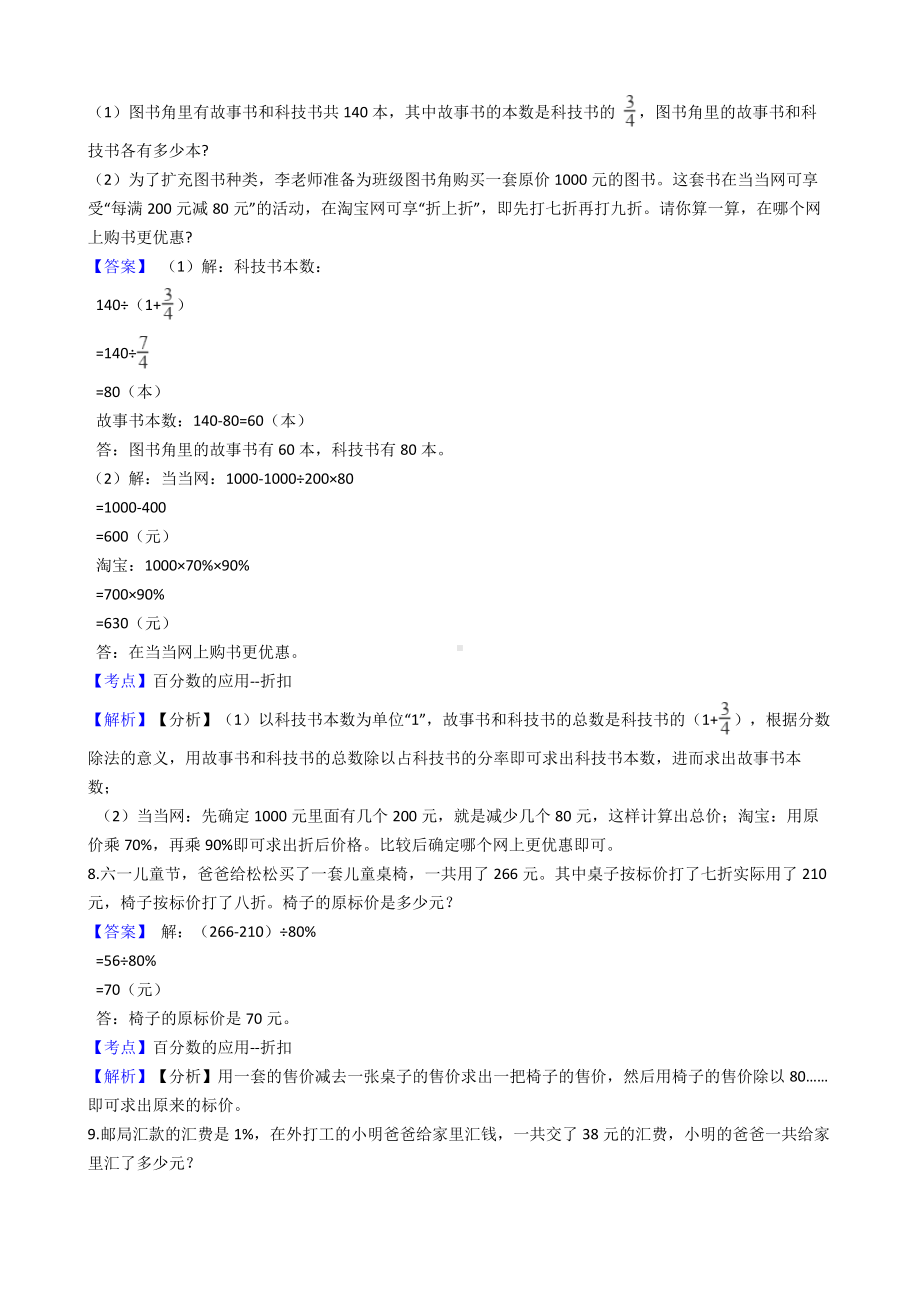 六年级下册数学试题-百分数（二）-13-人教版含答案.docx_第3页