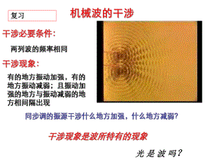 物理：13[1]2《光的干涉》(讲课)课件.ppt