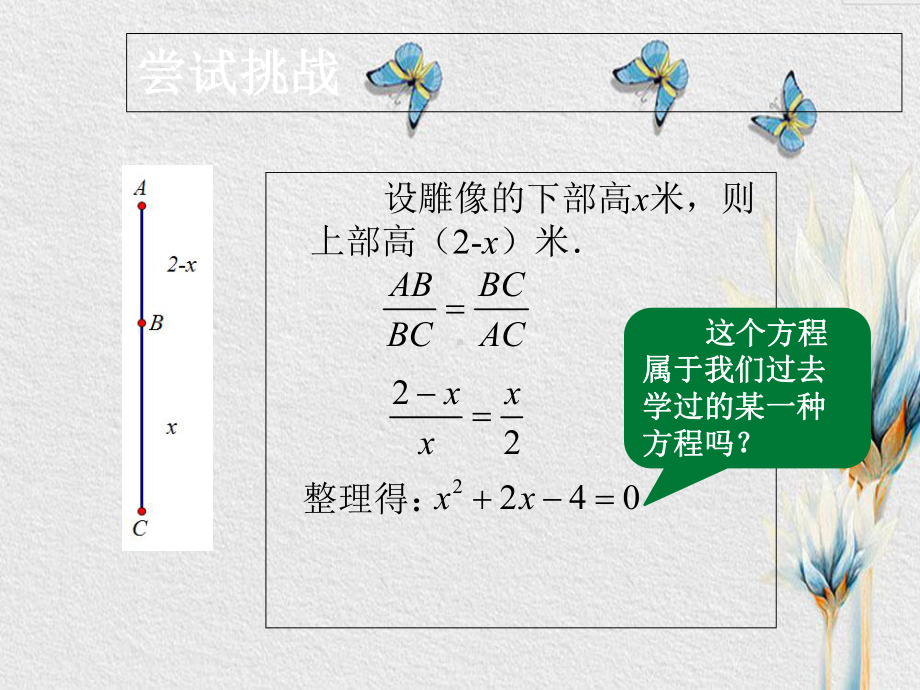 沪教版(上海)八年级第一学期《171 一元二次方程的概念》课件.ppt_第3页