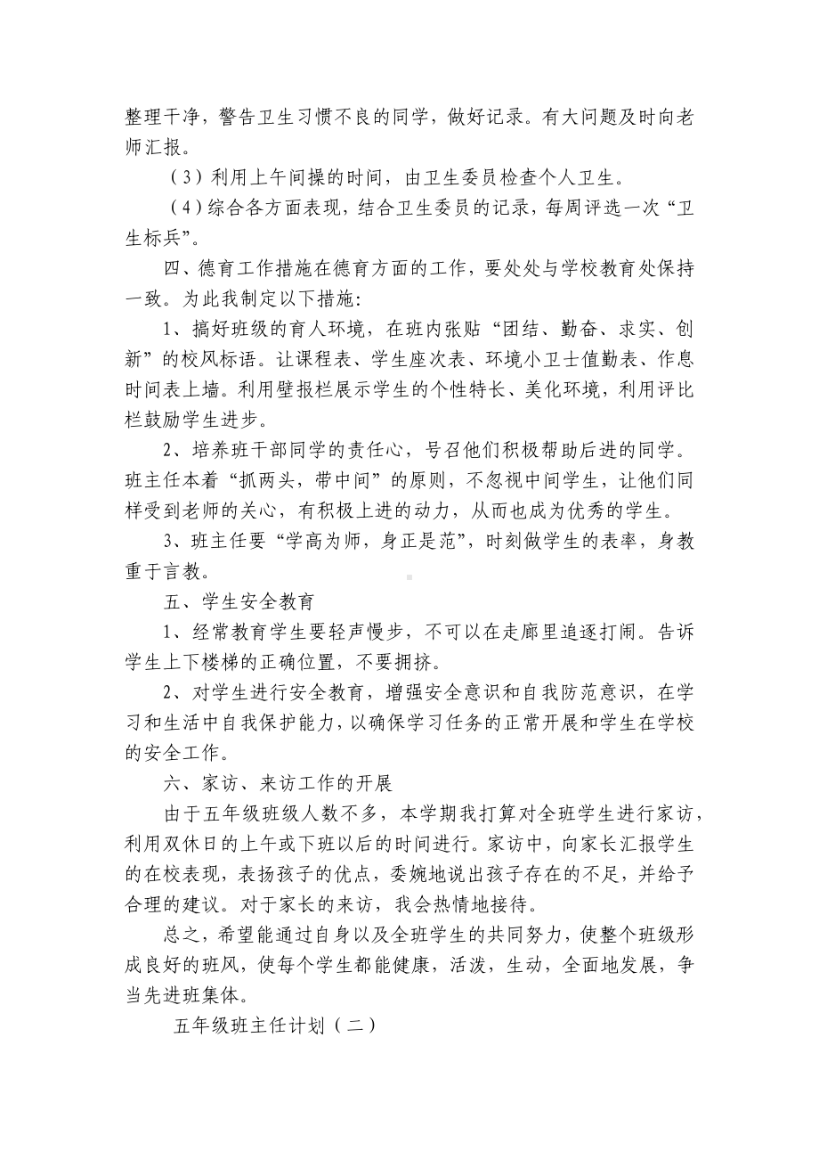 2022-2023学年度第一二上下学期中小学幼儿园年级班主任工作计划 (358).docx_第3页