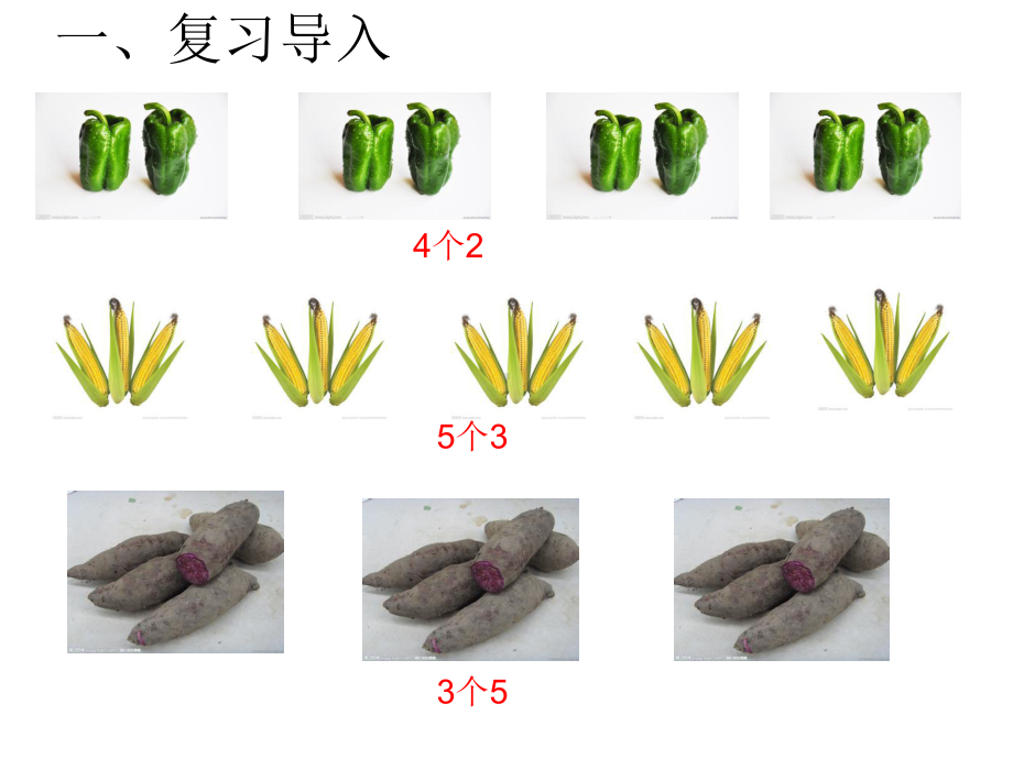 三年级数学上册课件-5.倍的认识（51）-人教版.ppt_第2页