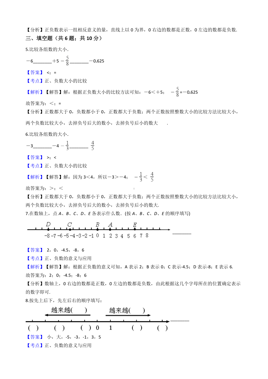 六年级下册数学试题-负数-163-人教版 含答案.docx_第2页