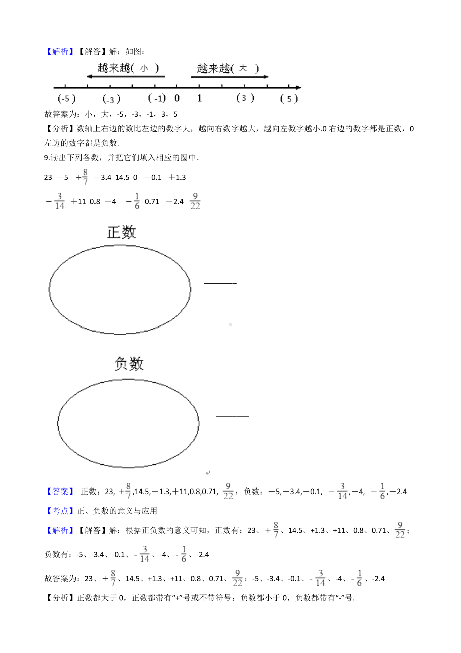 六年级下册数学试题-负数-163-人教版 含答案.docx_第3页